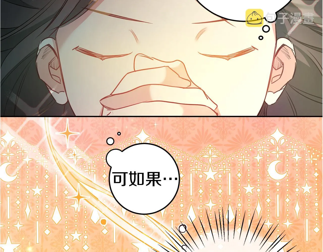 第1话 恶女与女主是好闺蜜？ 第106页