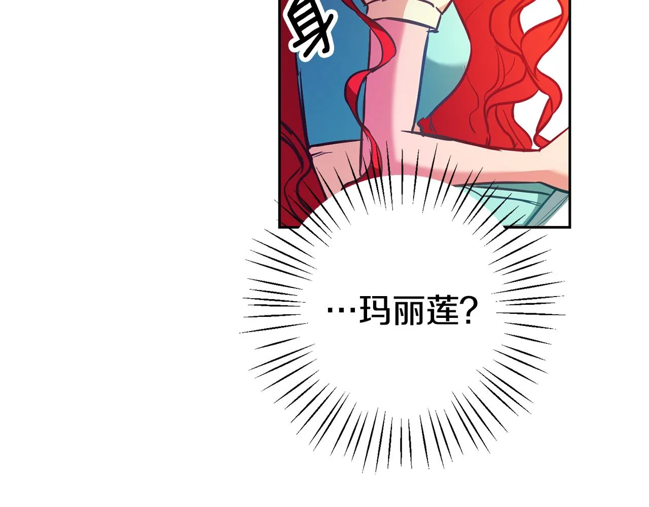 第1话 恶女与女主是好闺蜜？ 第146页