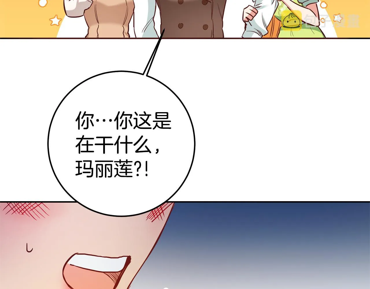 第1话 恶女与女主是好闺蜜？ 第157页
