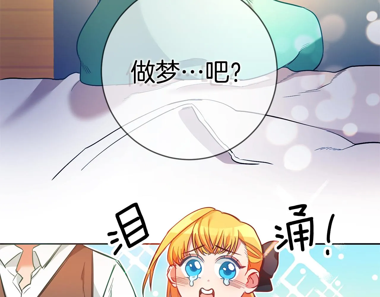 第1话 恶女与女主是好闺蜜？ 第160页
