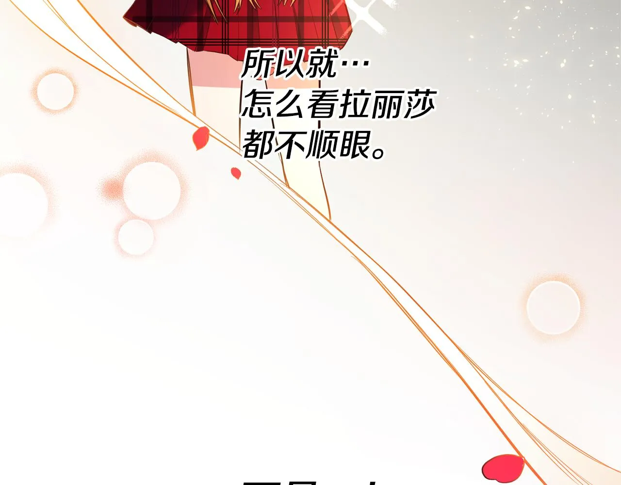 第1话 恶女与女主是好闺蜜？ 第177页