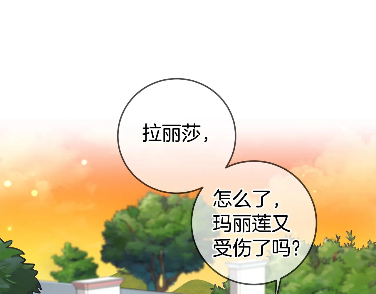 第1话 恶女与女主是好闺蜜？ 第209页