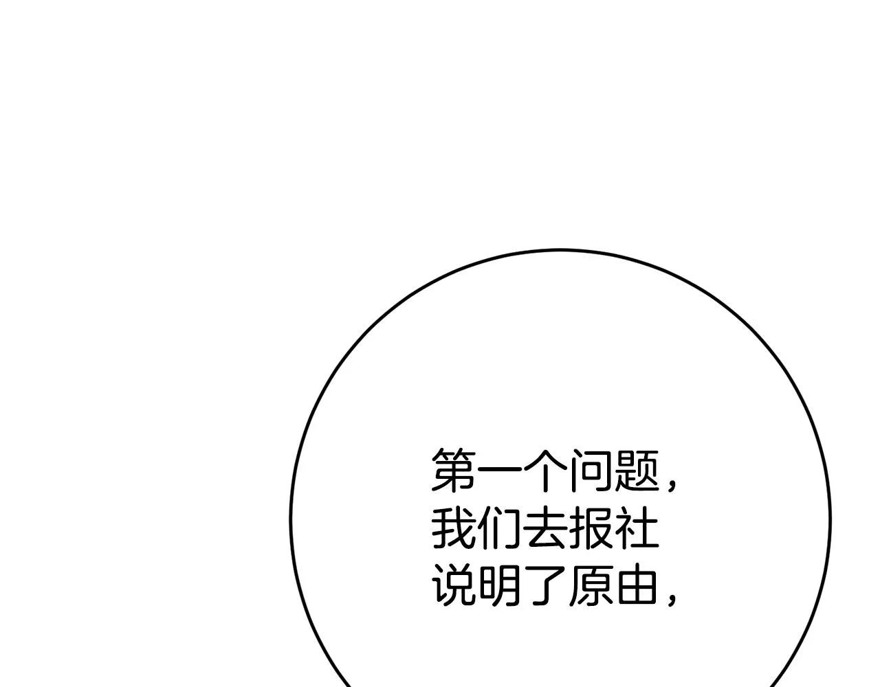 第33话 危机解除 第149页