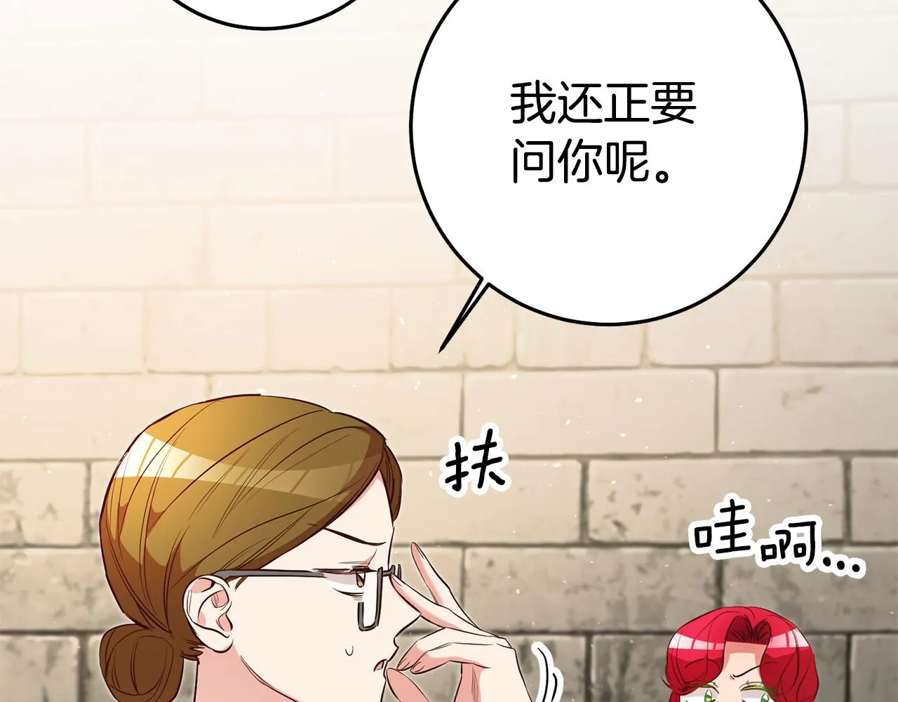 第42话鬼屋碰瓷 第20页