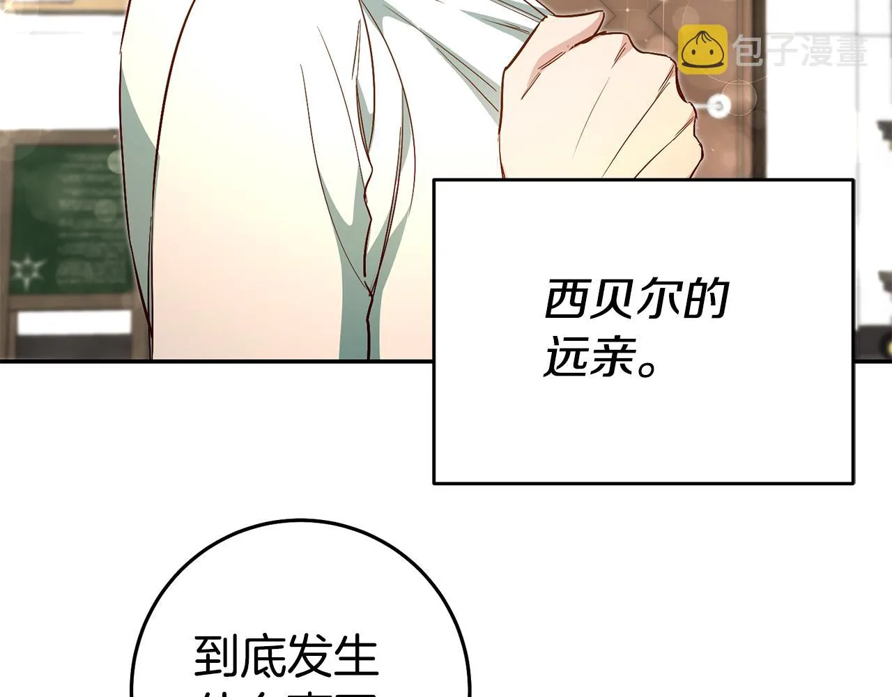 第42话鬼屋碰瓷 第127页