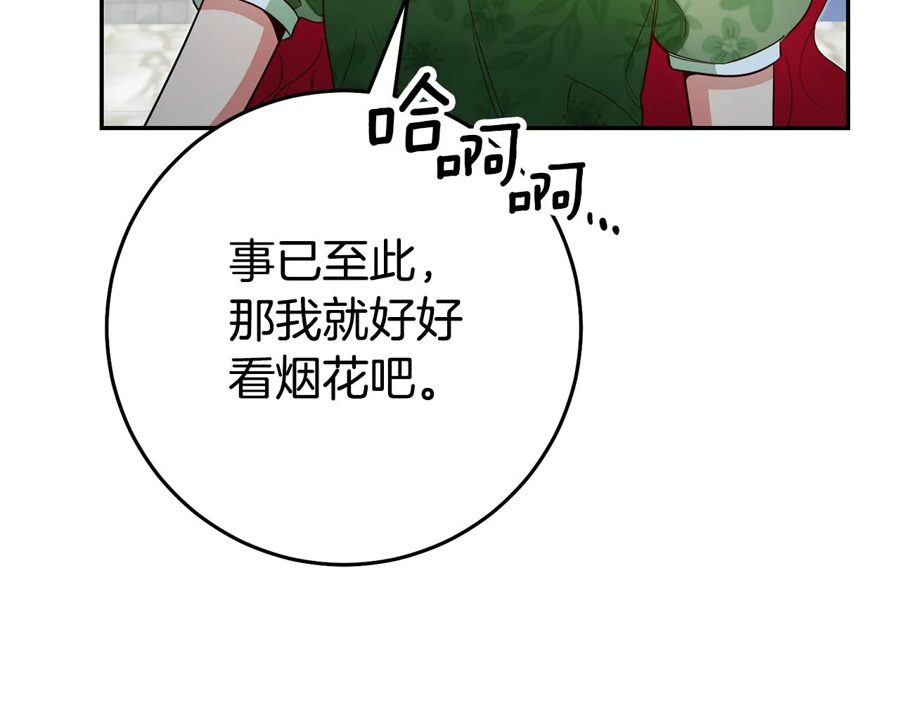 第41话想听你亲口说 第29页