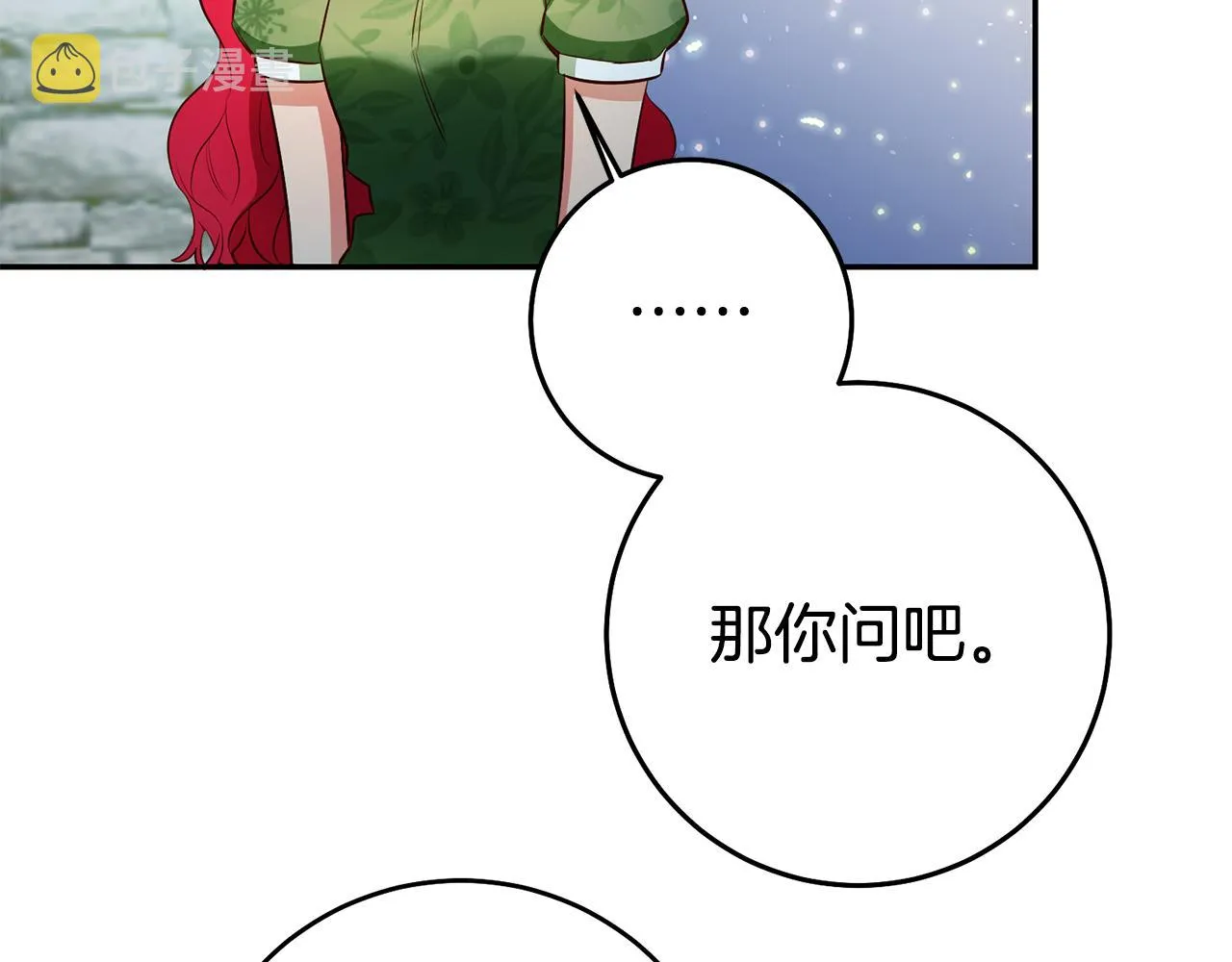 第41话想听你亲口说 第141页