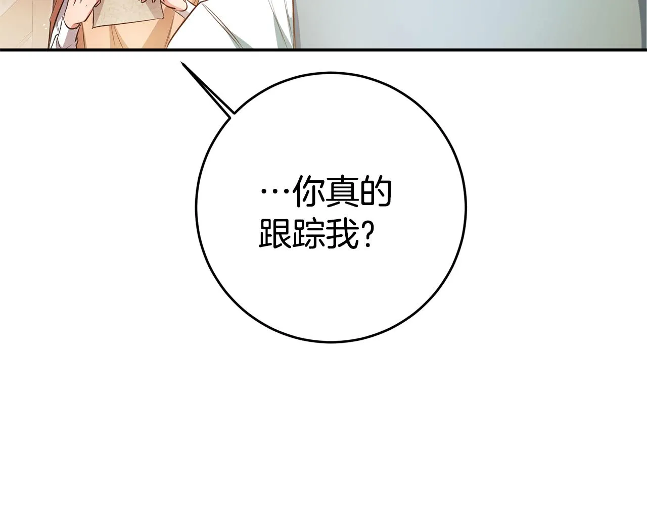 第38话黏人的反派 第14页