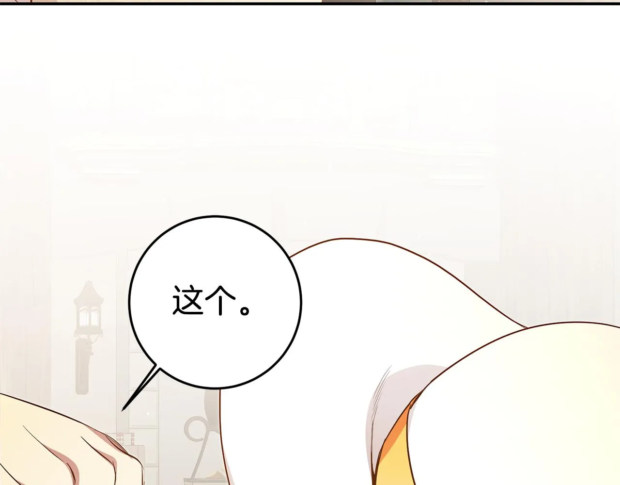 第38话黏人的反派 第16页