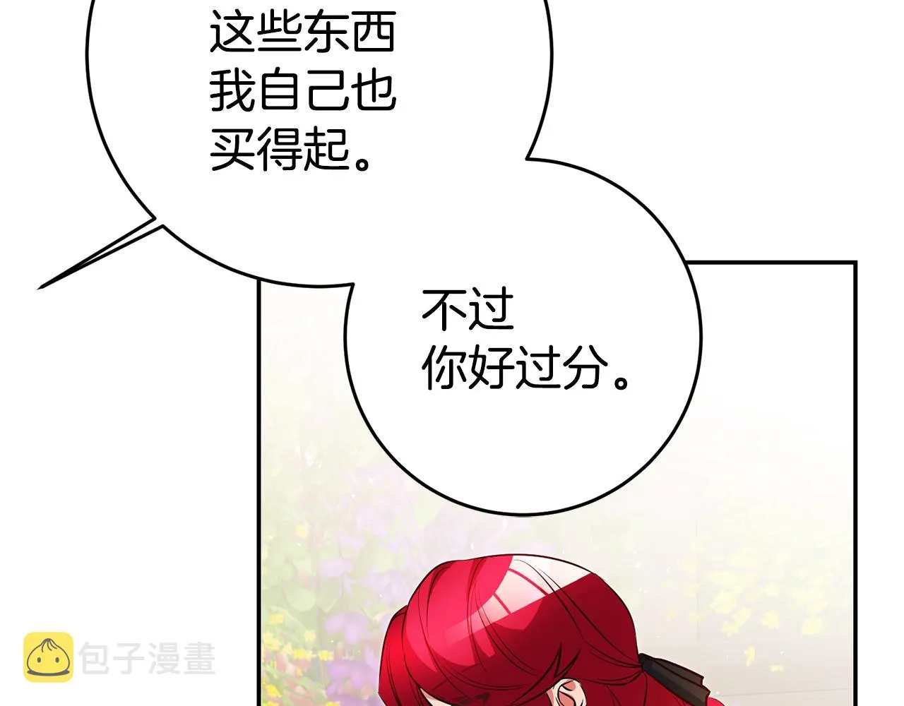 第38话黏人的反派 第43页