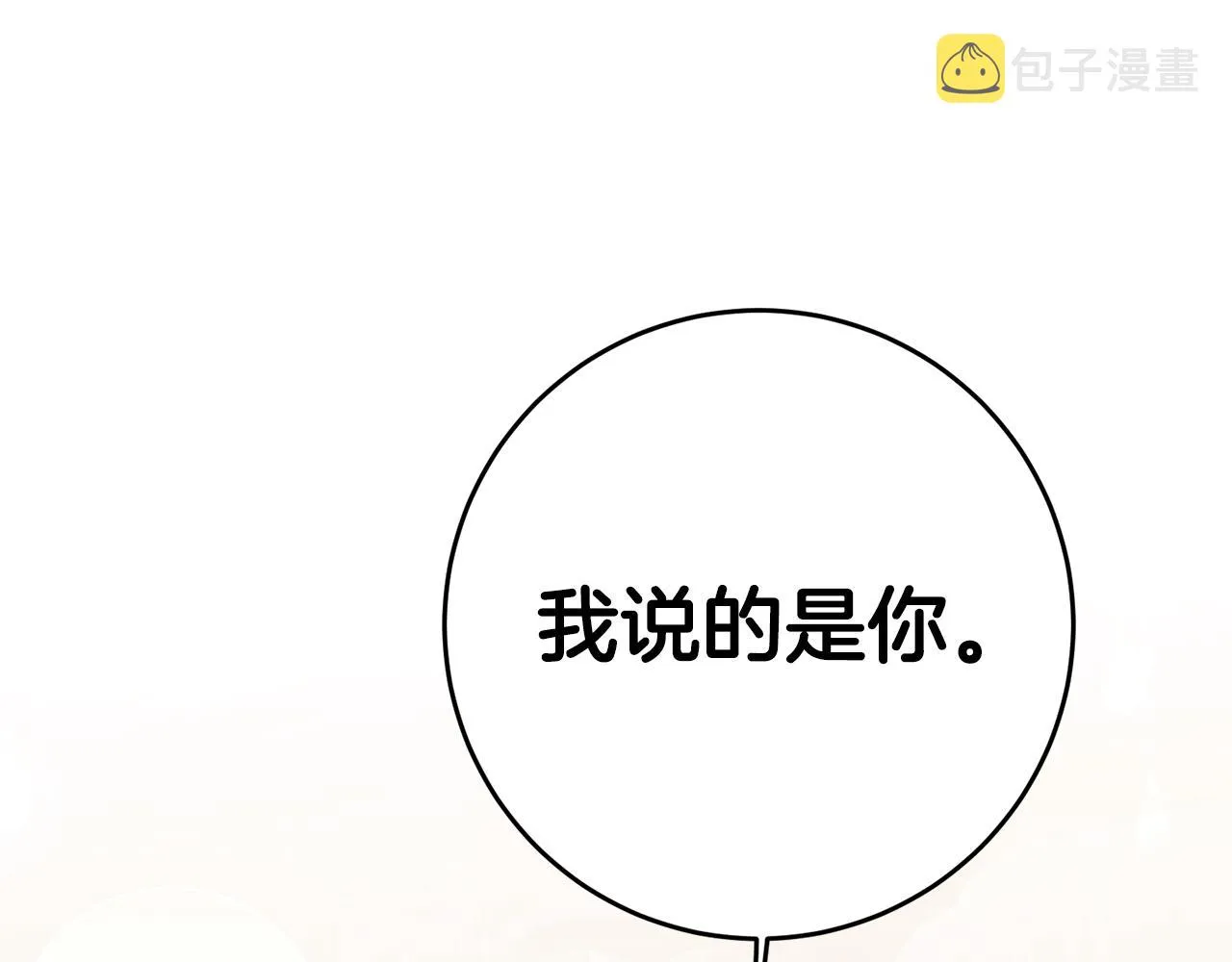 第38话黏人的反派 第78页