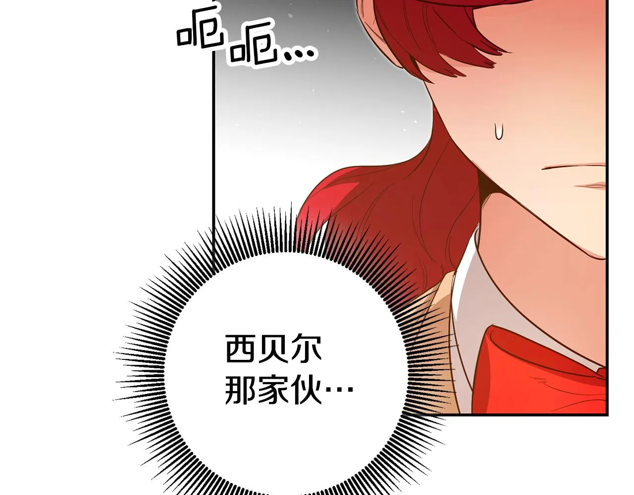 第38话黏人的反派 第98页