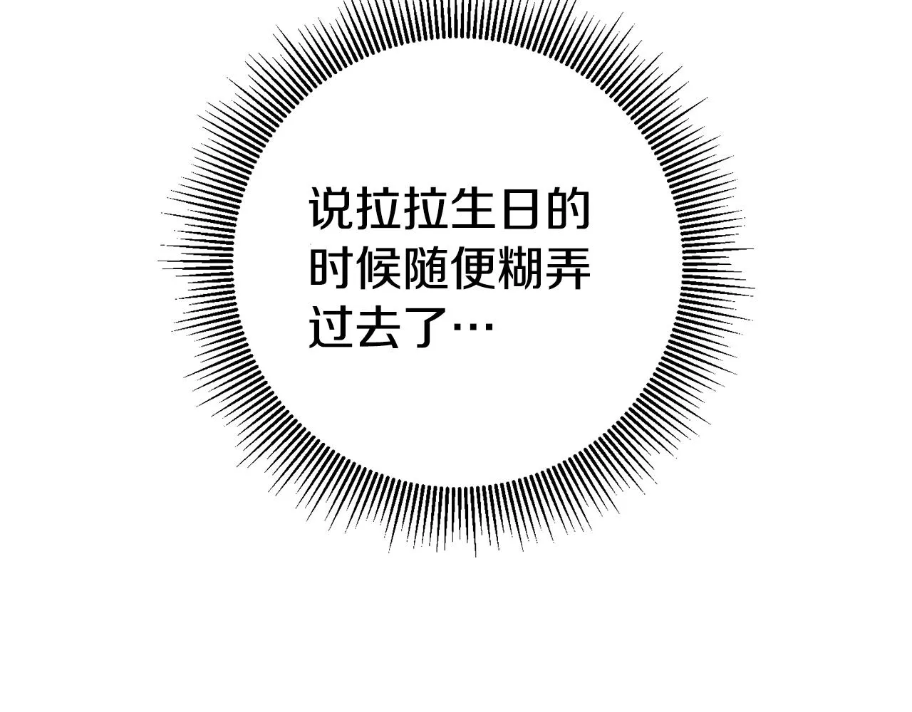 第37话生日 第108页