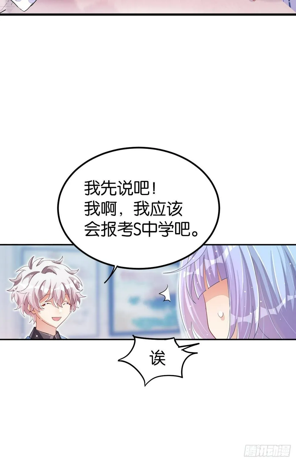 曾经那个少年 第10页