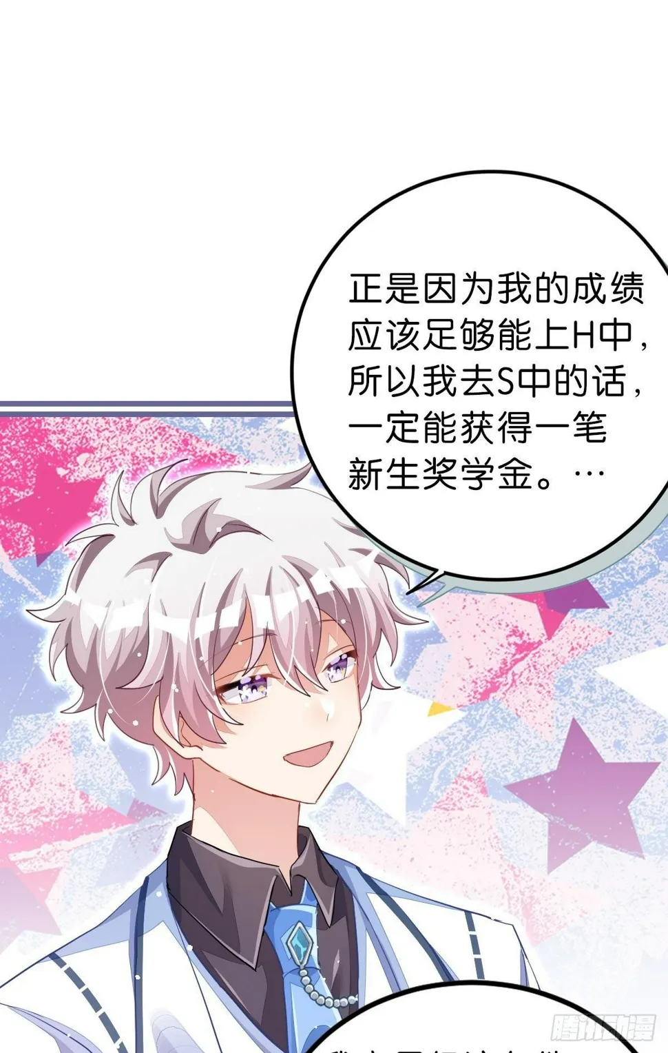 曾经那个少年 第13页