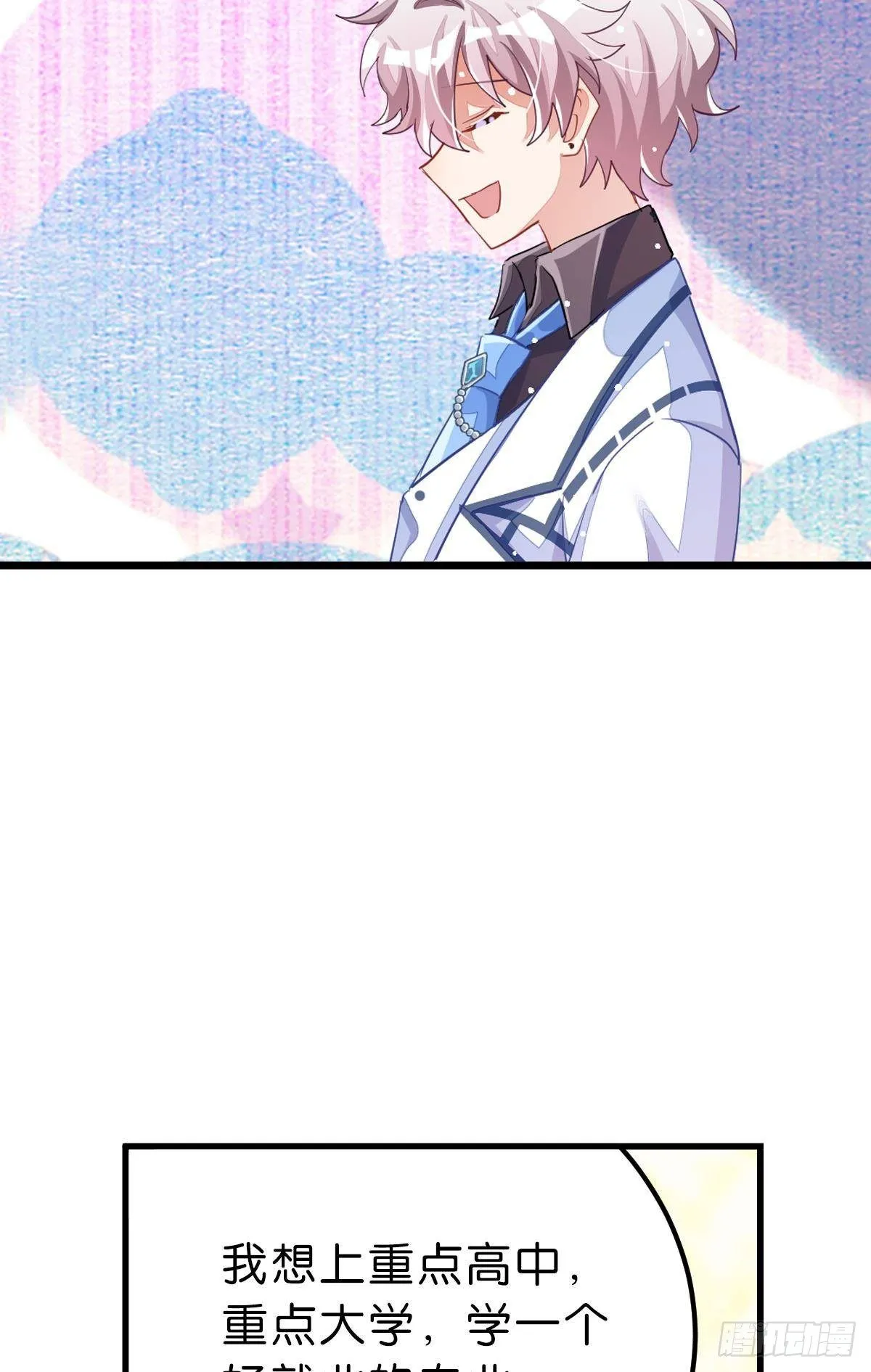 曾经那个少年 第16页