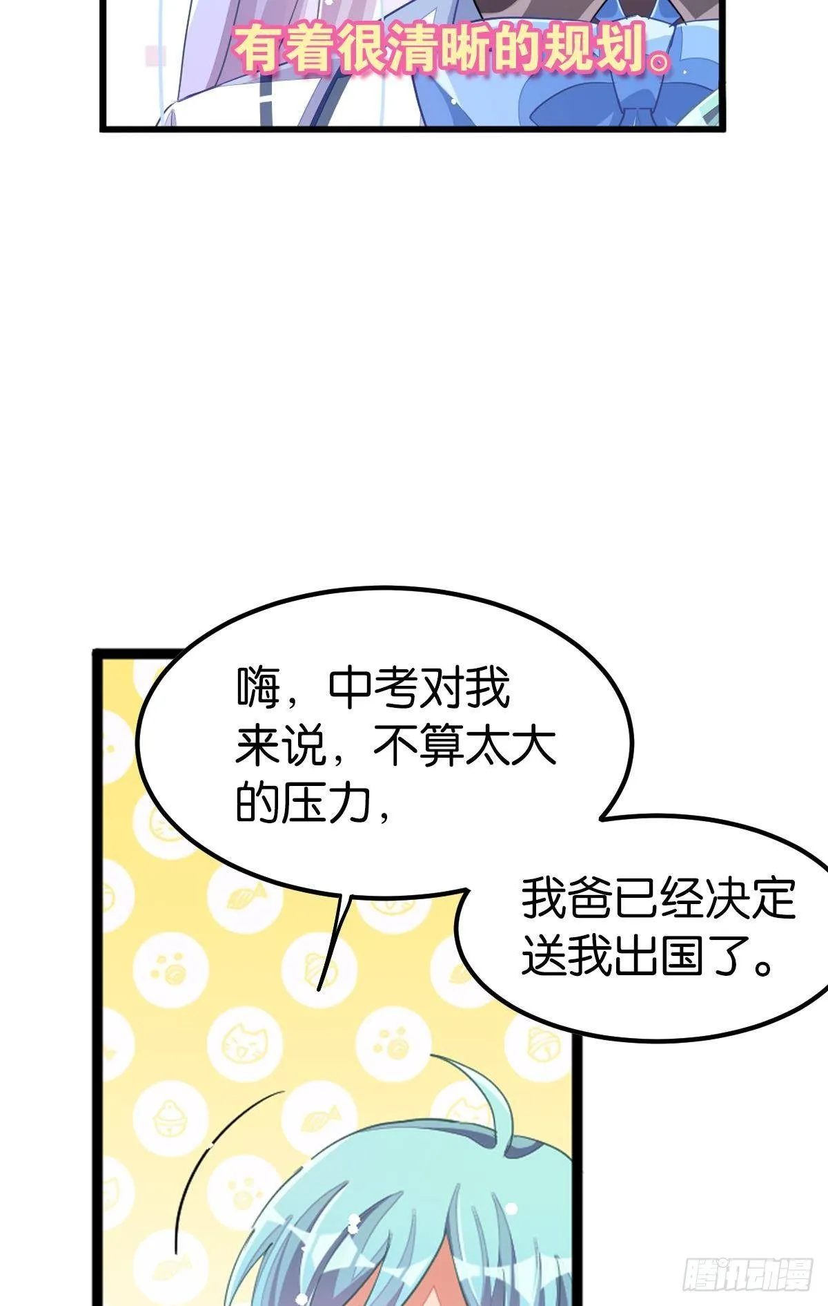 曾经那个少年 第19页