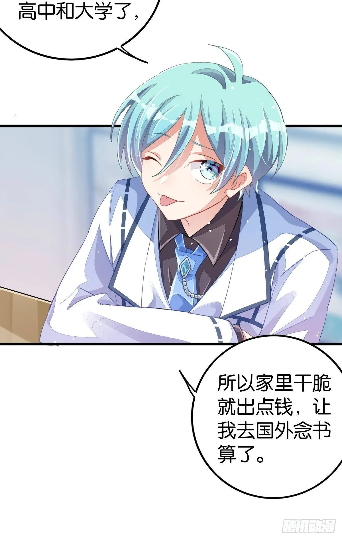 曾经那个少年 第22页