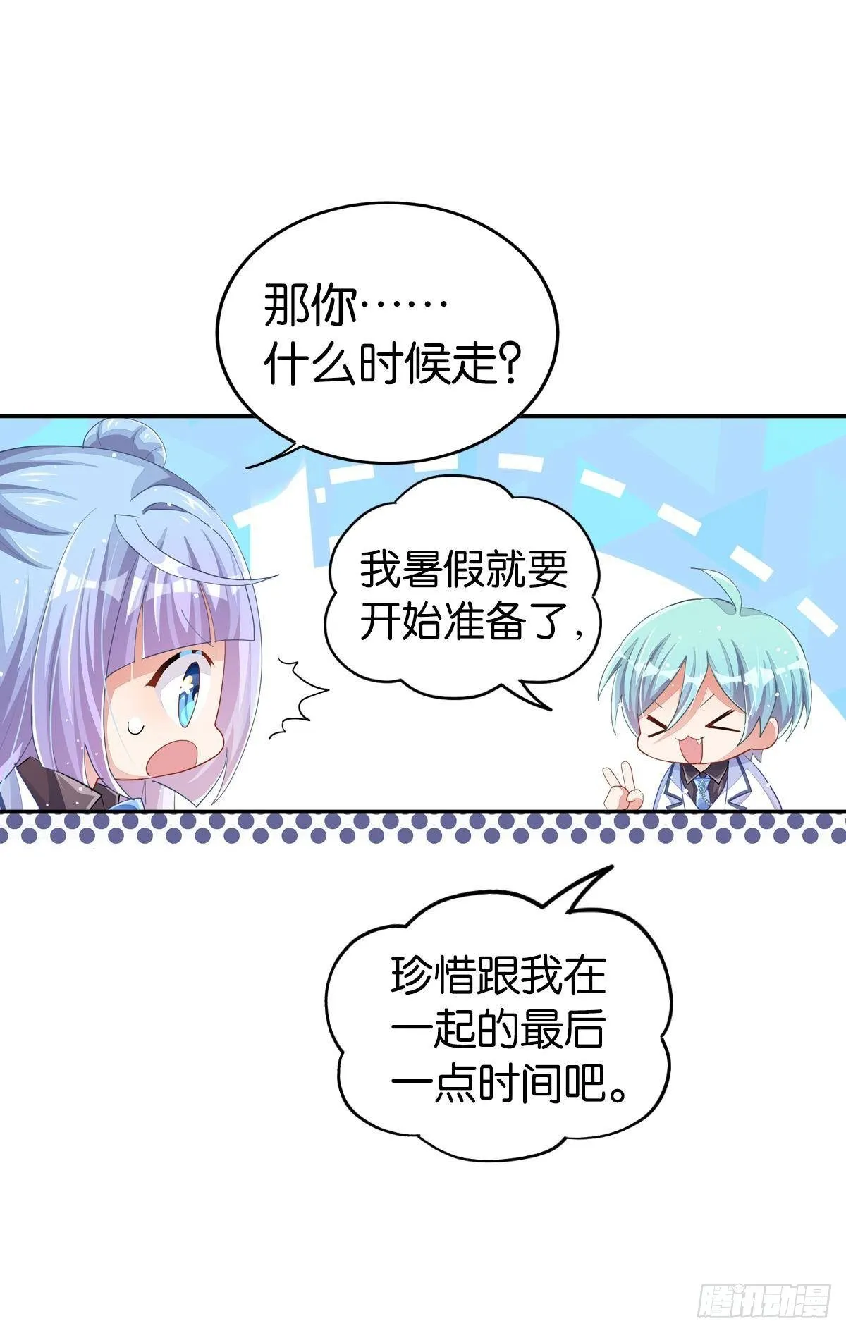 曾经那个少年 第23页