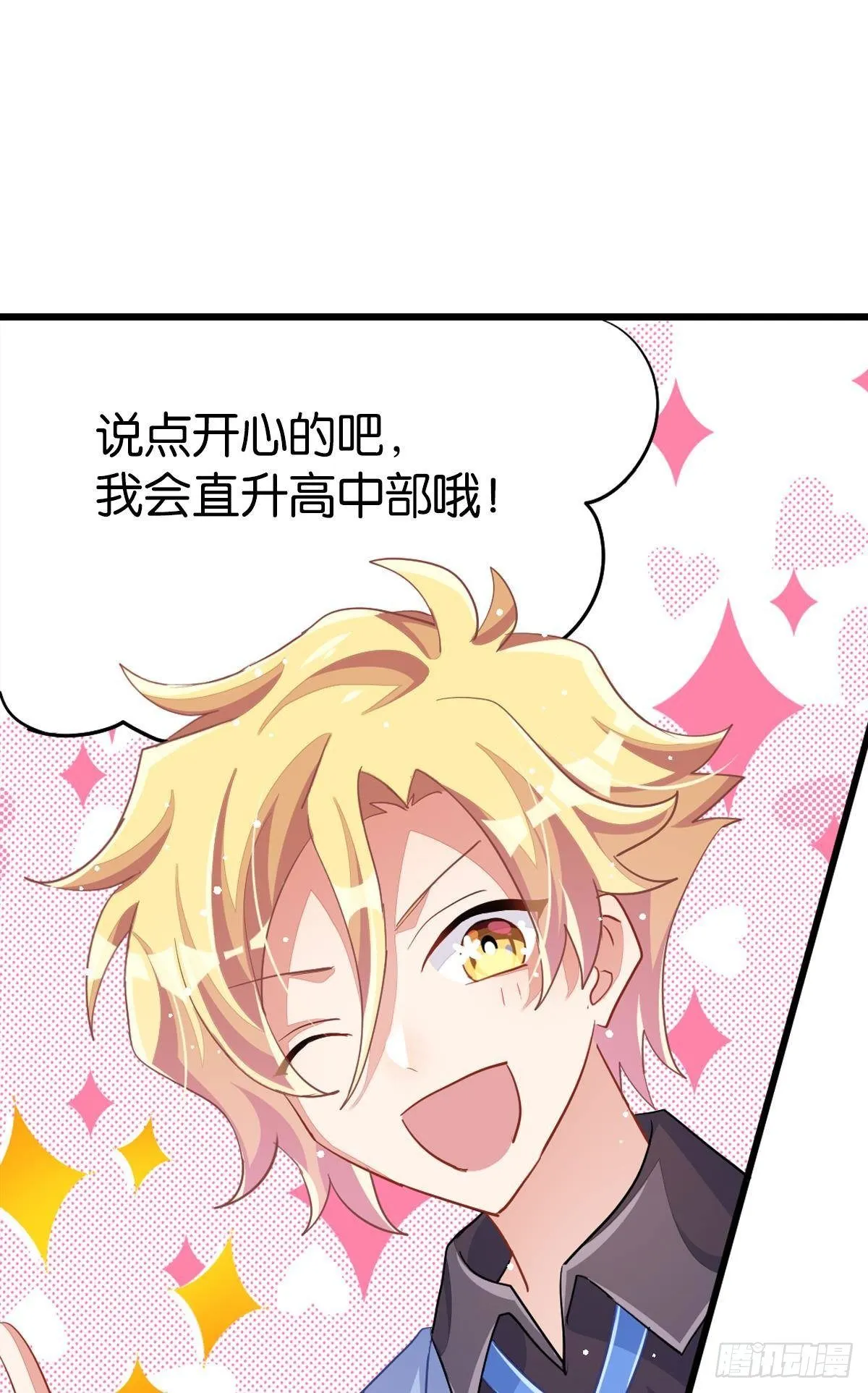 曾经那个少年 第24页