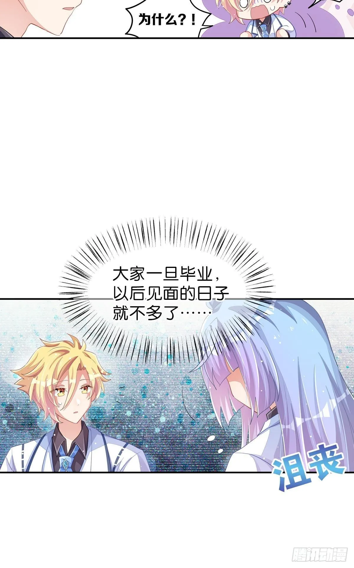 曾经那个少年 第28页