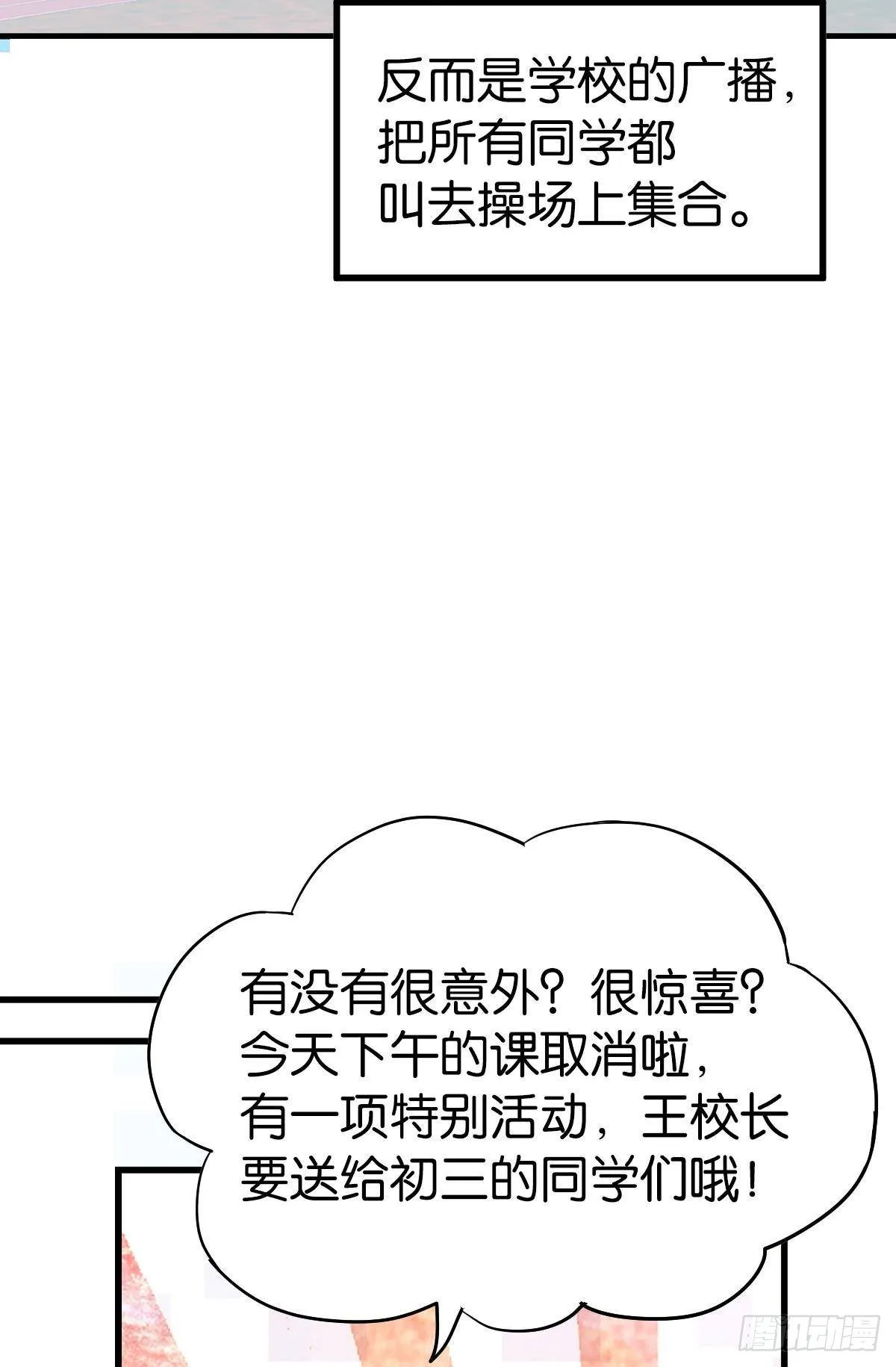 曾经那个少年 第38页