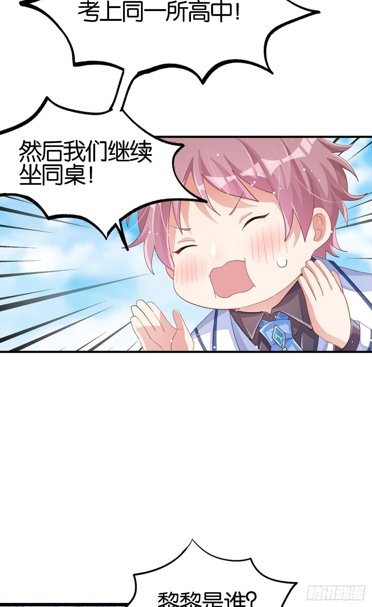 曾经那个少年 第47页