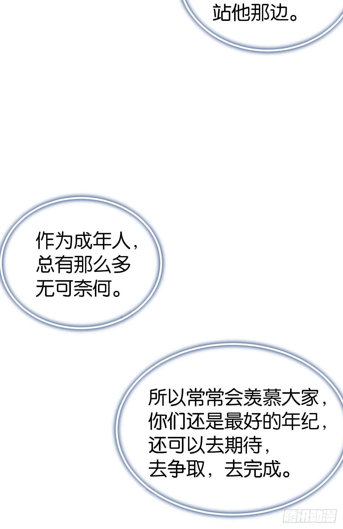 曾经那个少年 第74页