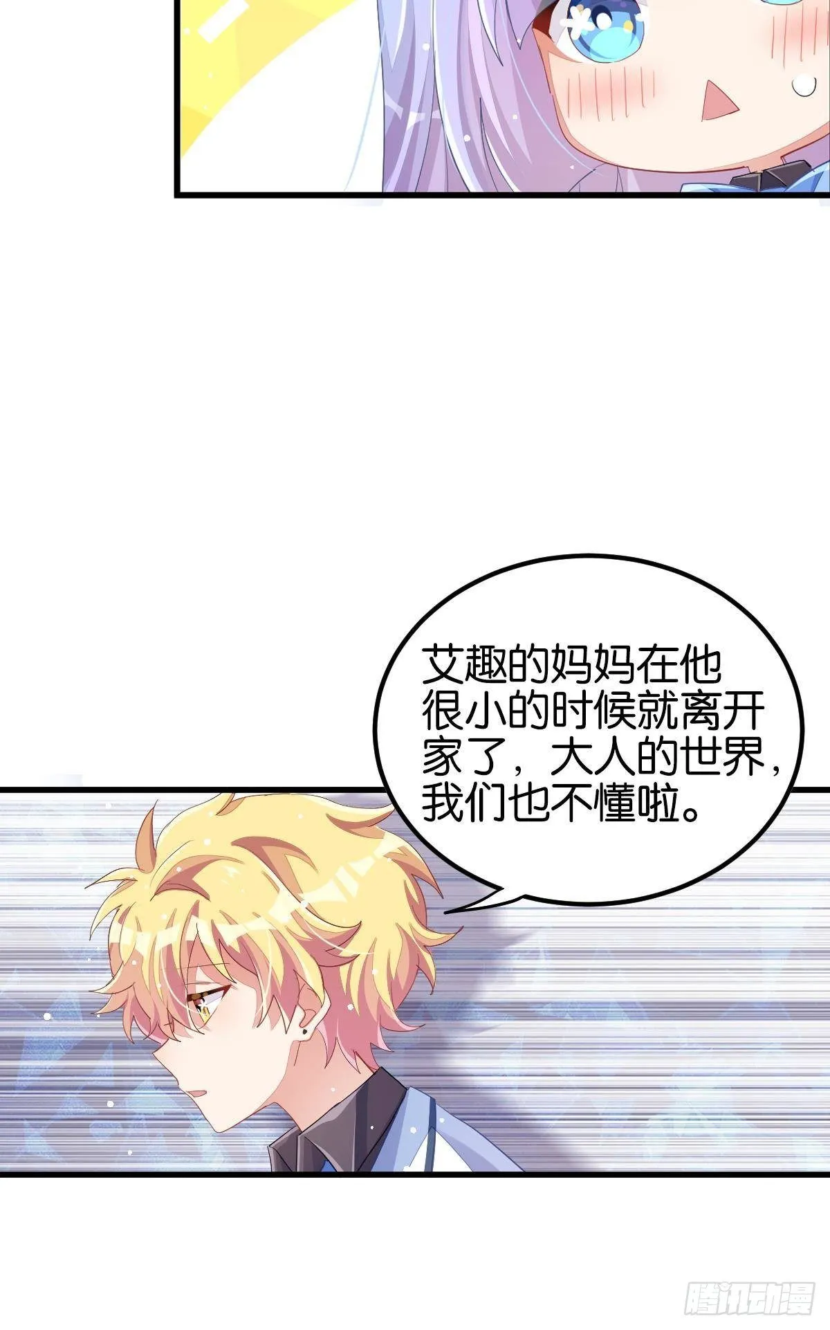 曾经那个少年 第101页
