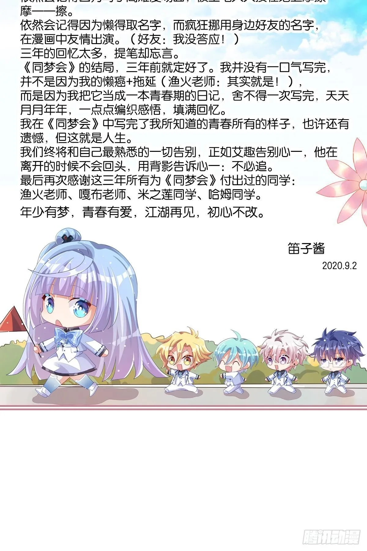 曾经那个少年 第125页