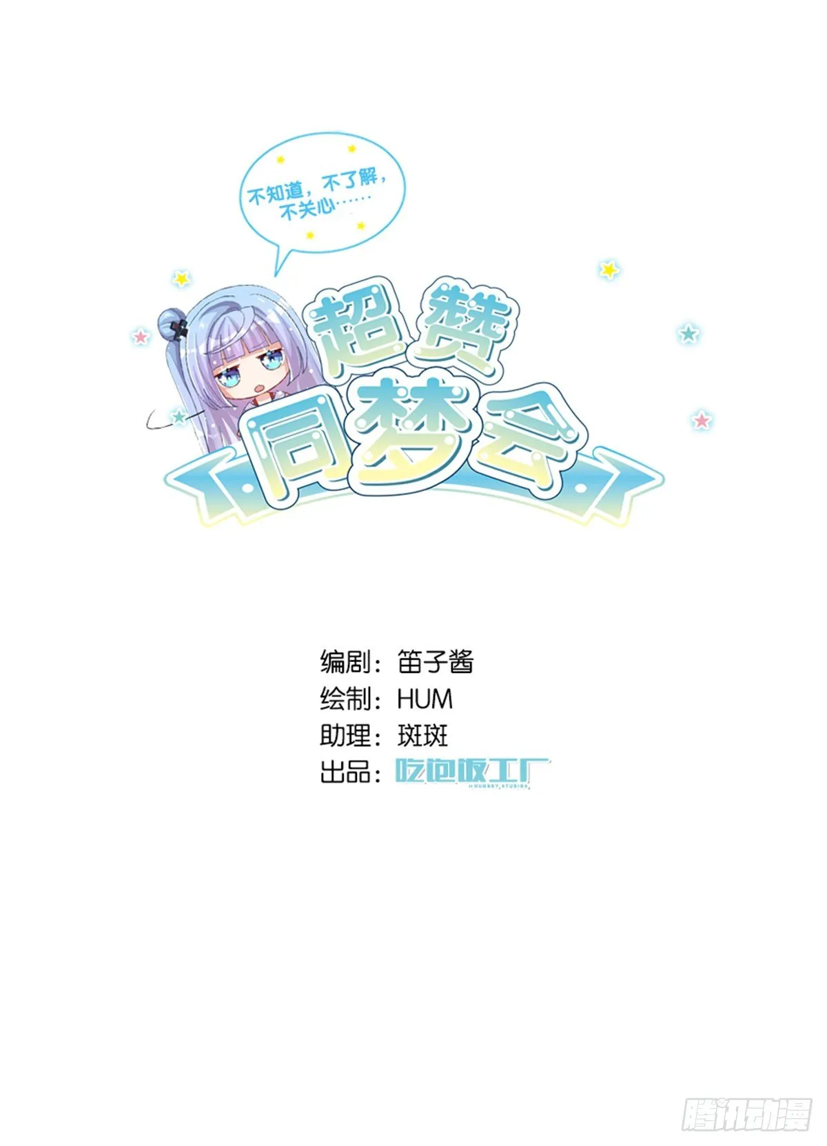 和心一爸爸的世纪会晤 第1页