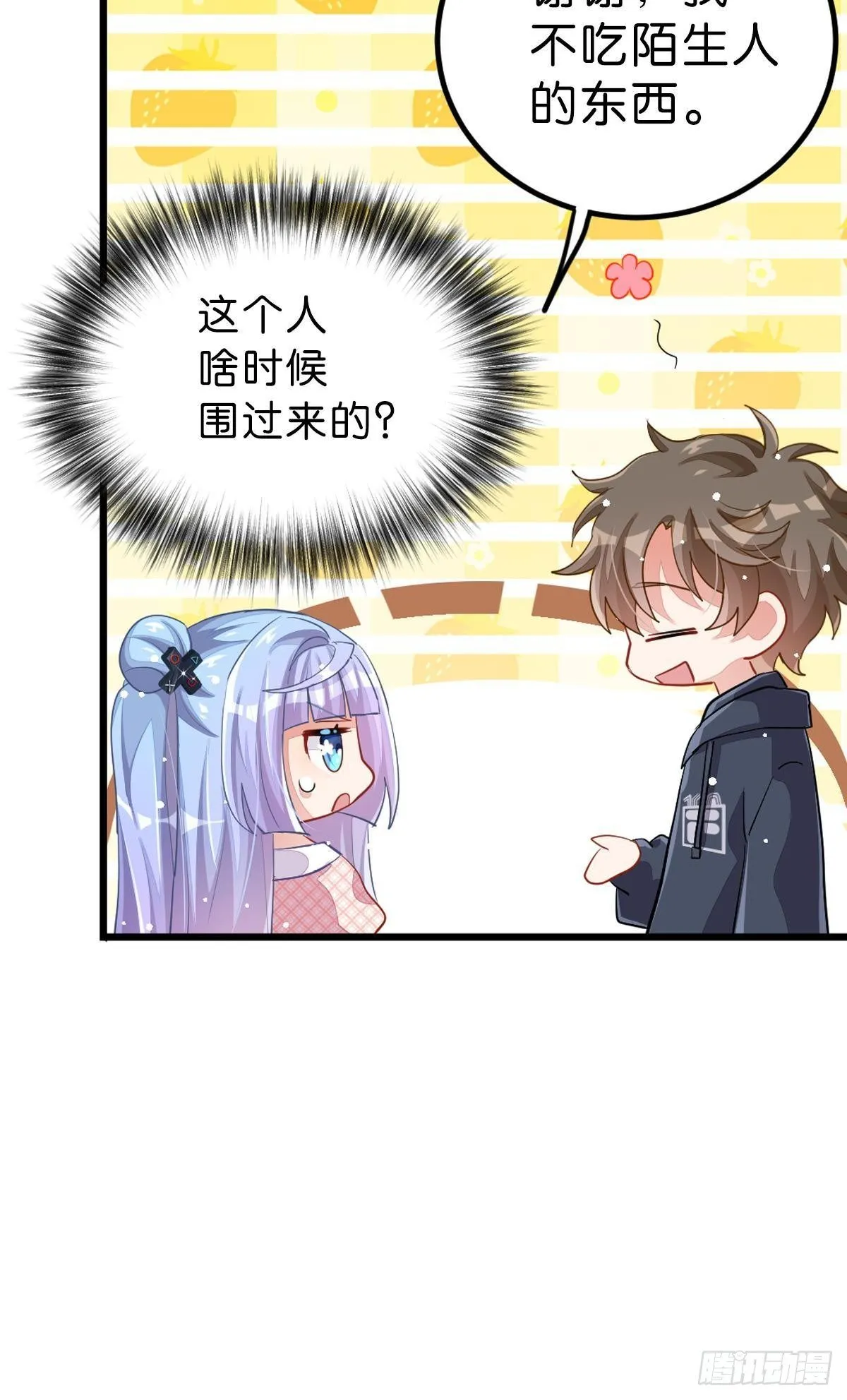 和心一爸爸的世纪会晤 第18页