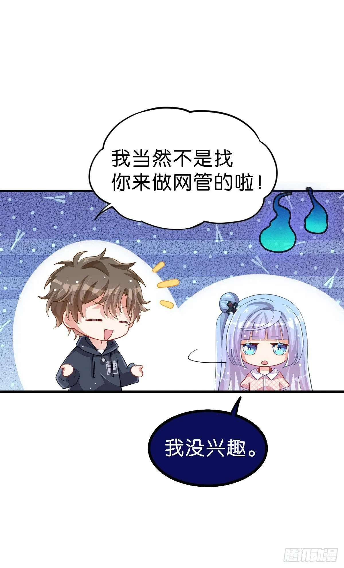 和心一爸爸的世纪会晤 第21页