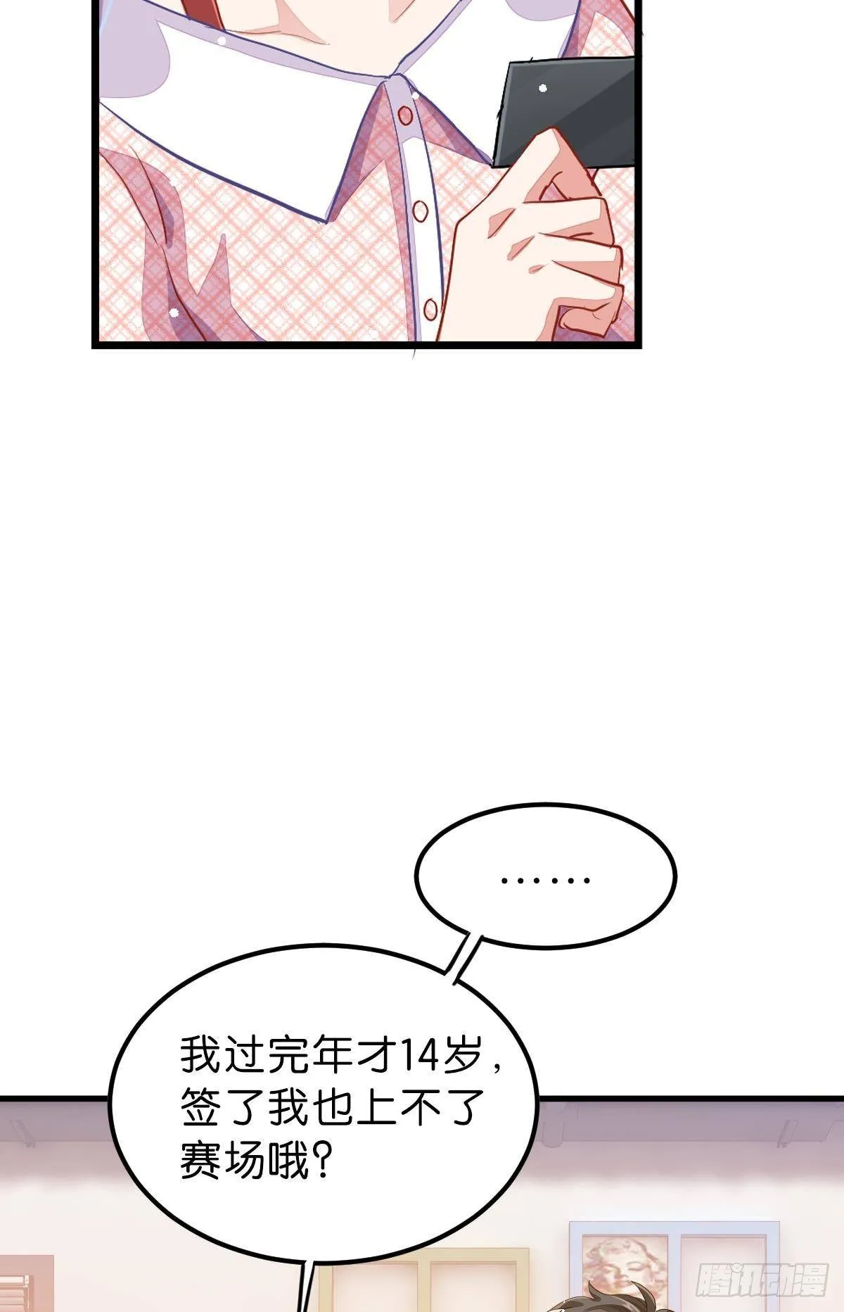 和心一爸爸的世纪会晤 第26页