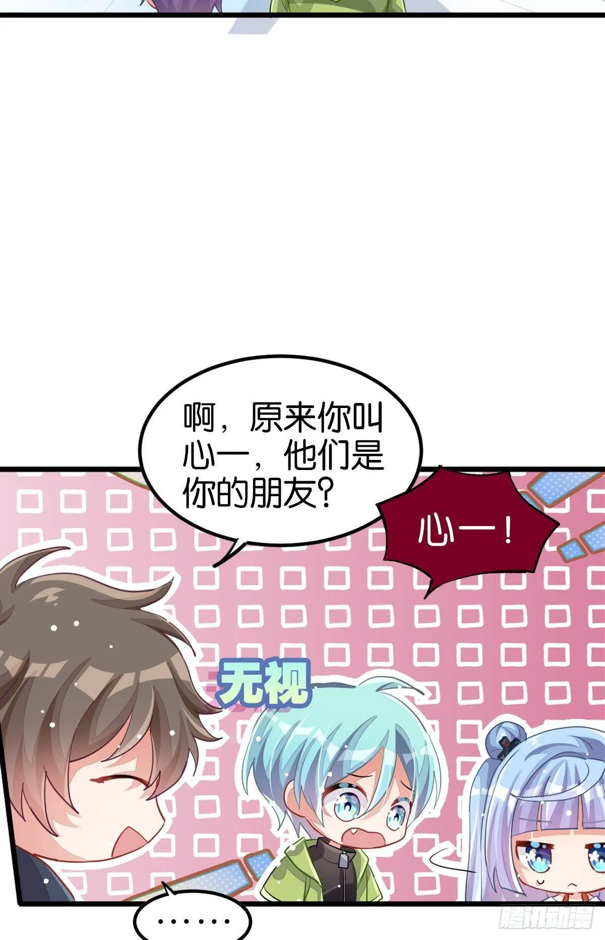 和心一爸爸的世纪会晤 第30页