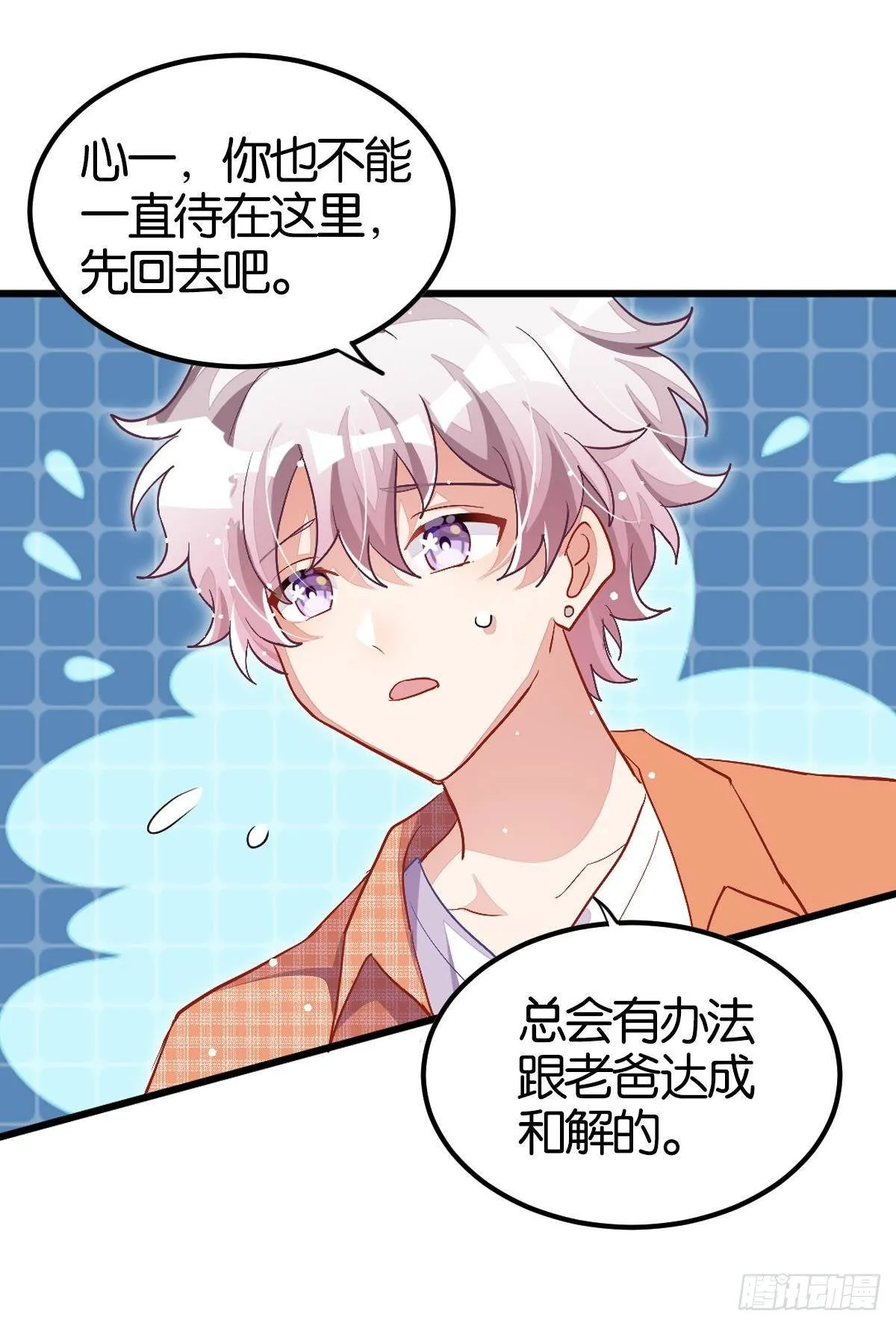 和心一爸爸的世纪会晤 第38页