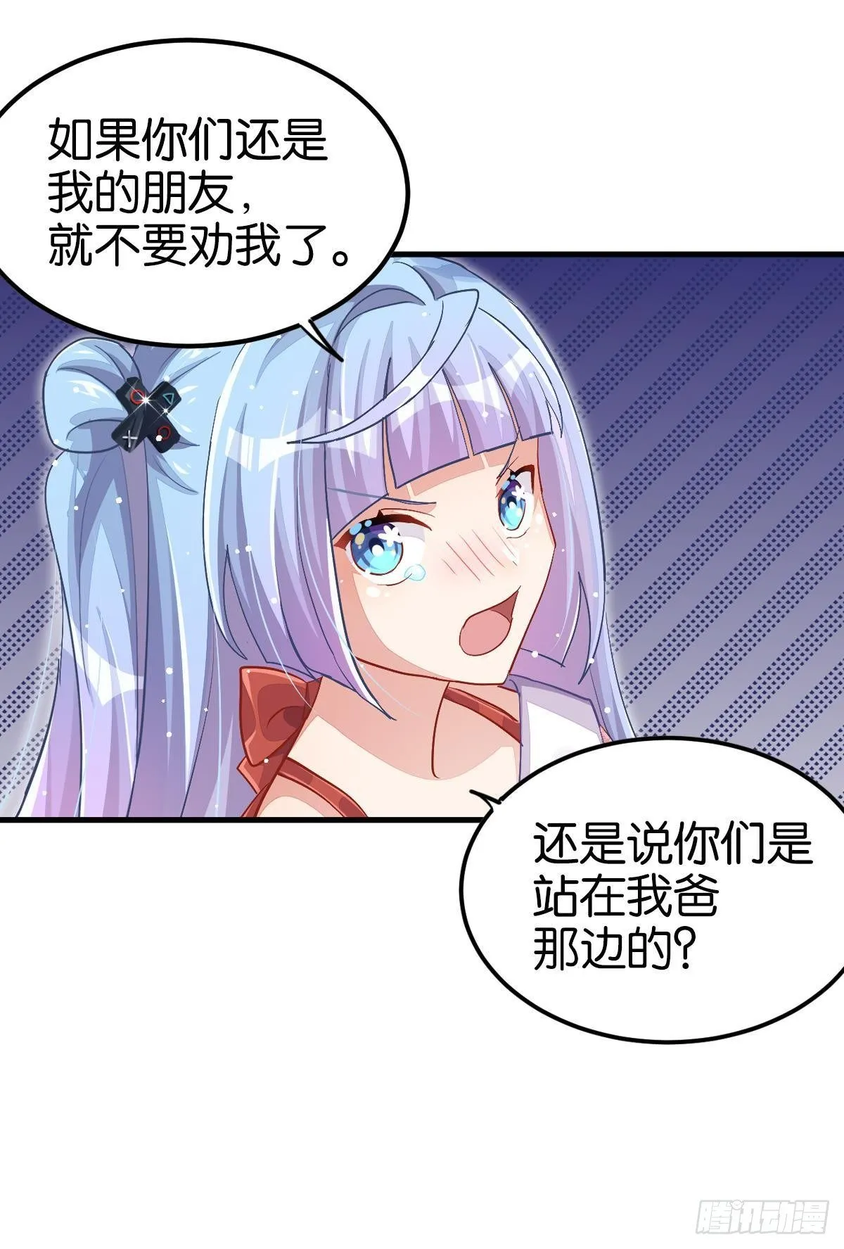 和心一爸爸的世纪会晤 第40页