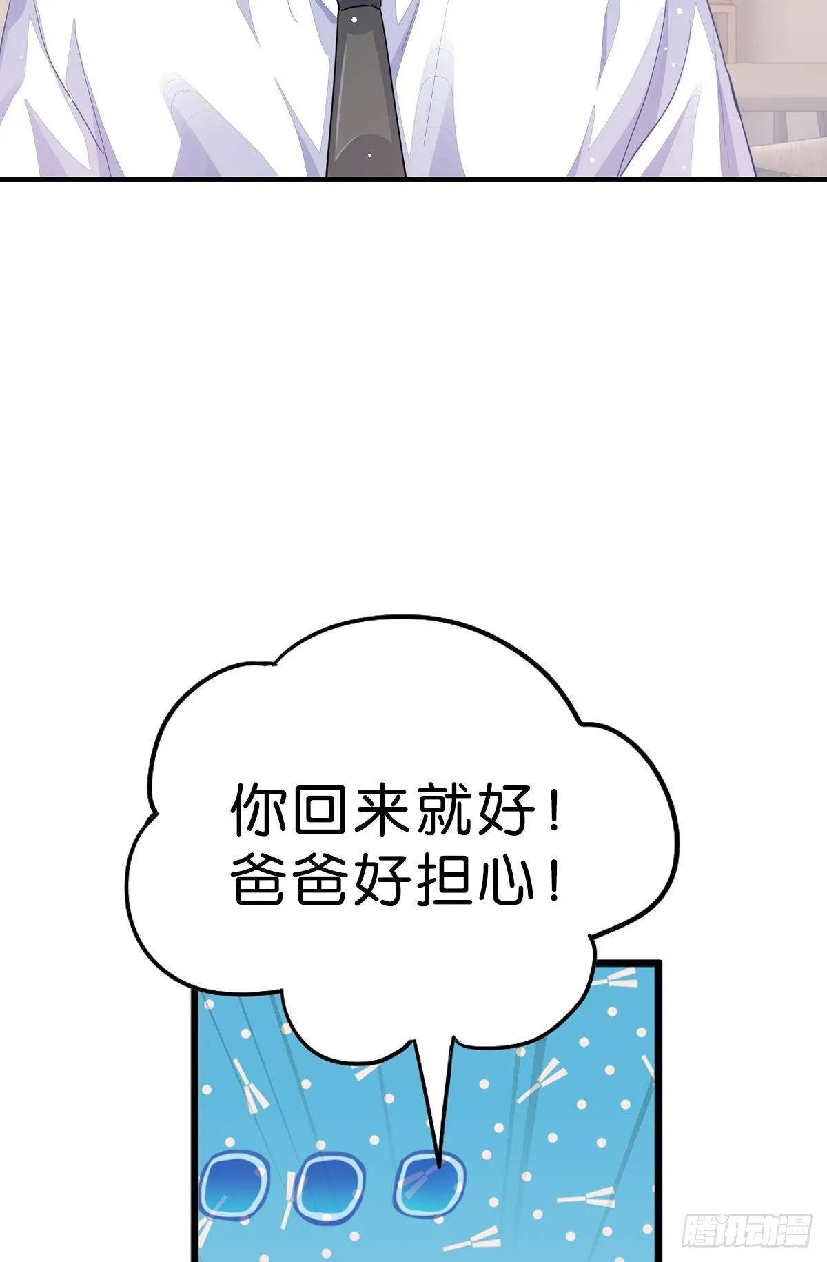 和心一爸爸的世纪会晤 第61页
