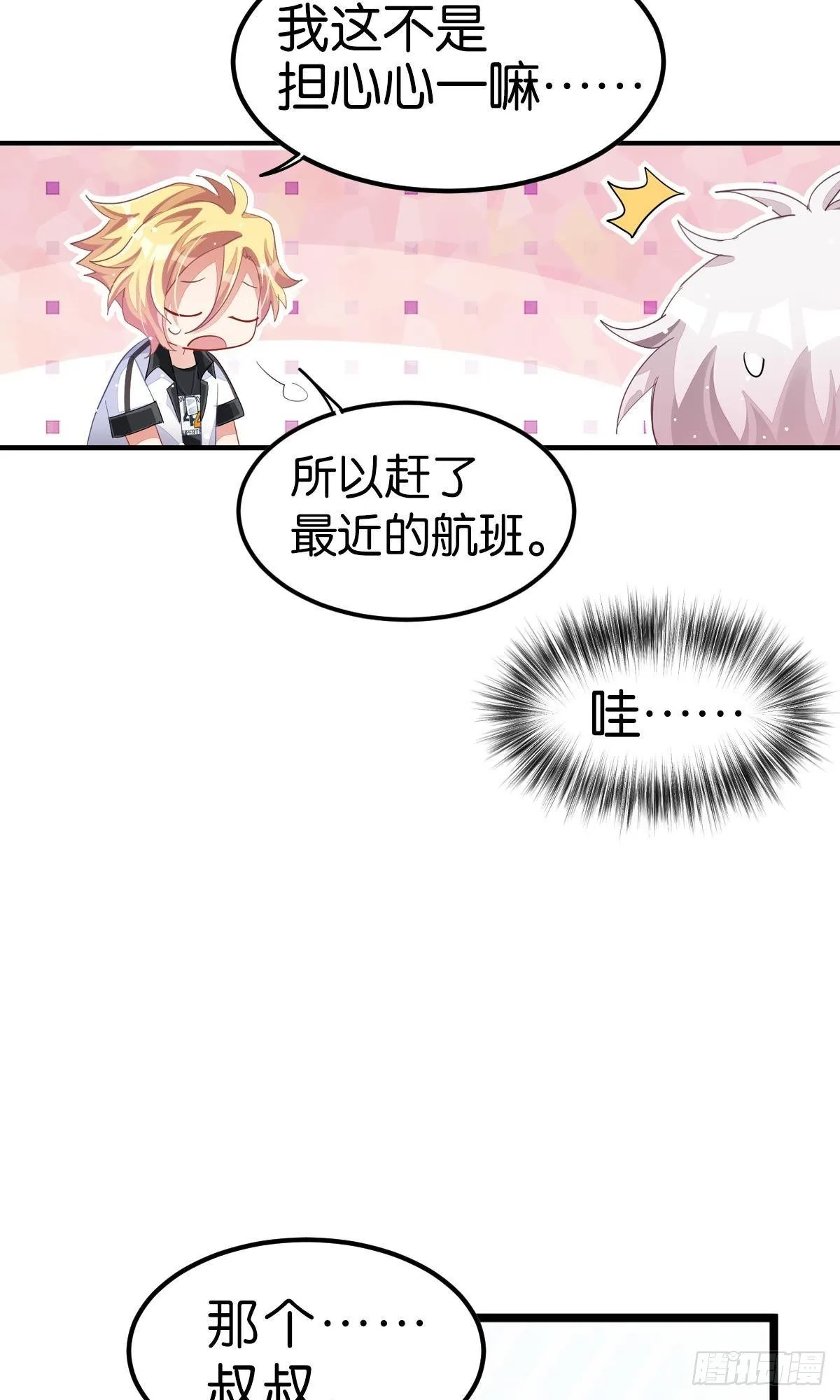 和心一爸爸的世纪会晤 第72页