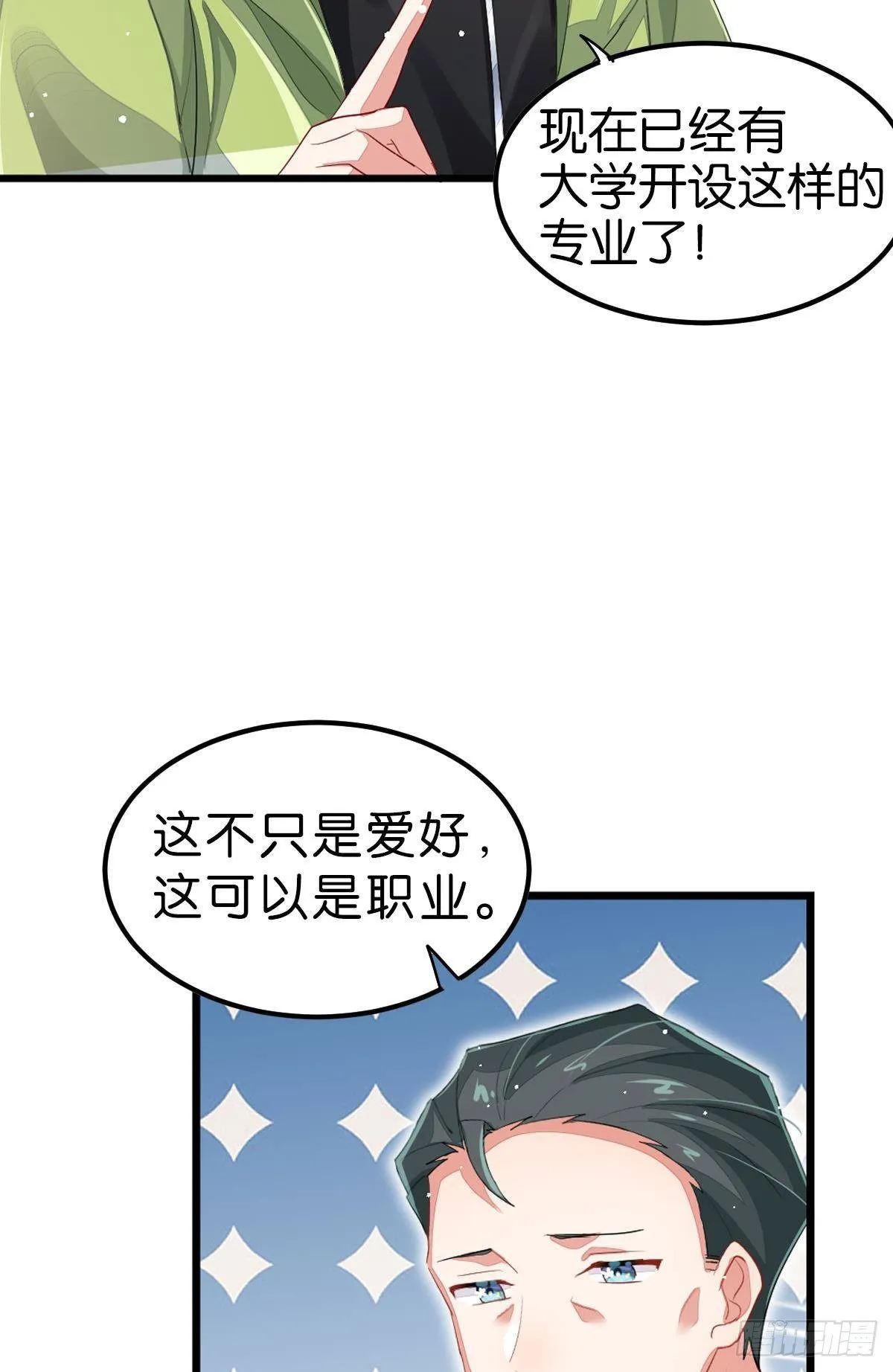 和心一爸爸的世纪会晤 第79页