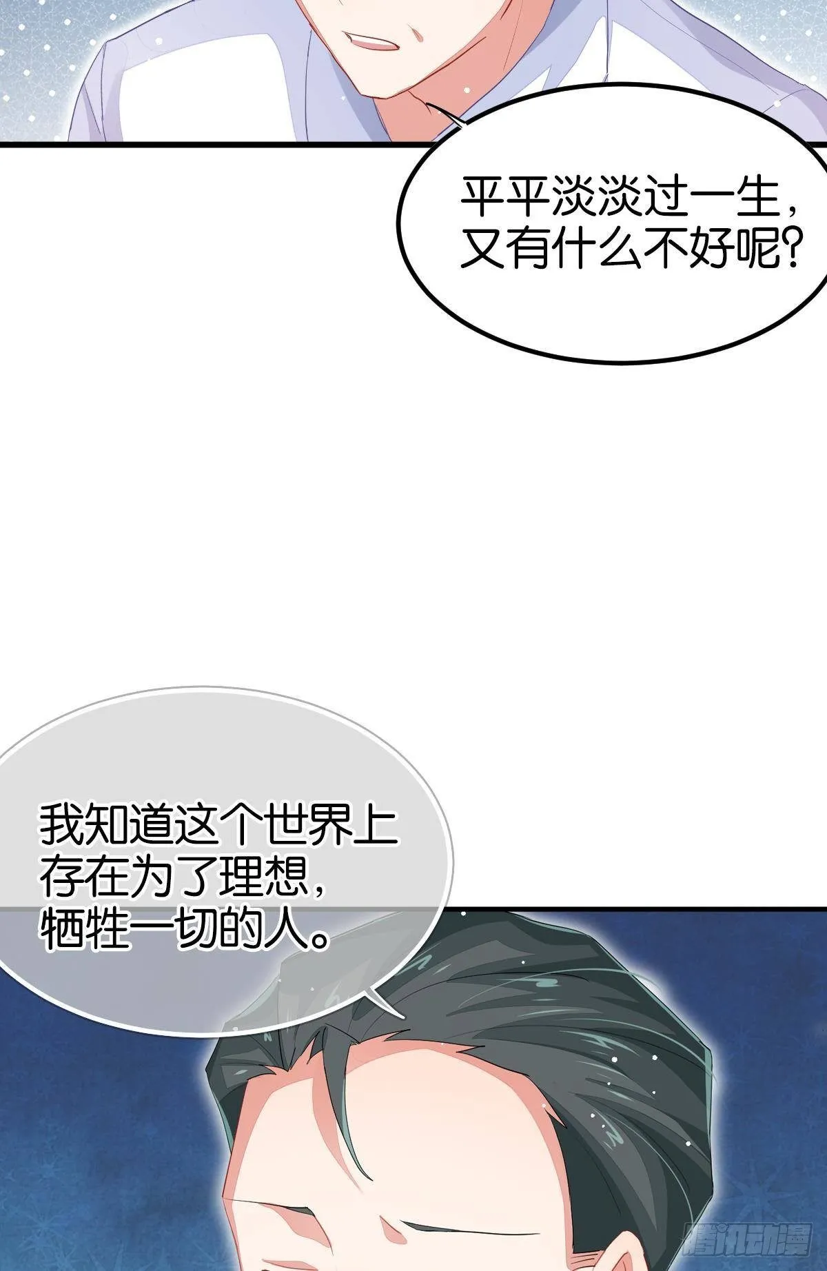 和心一爸爸的世纪会晤 第81页