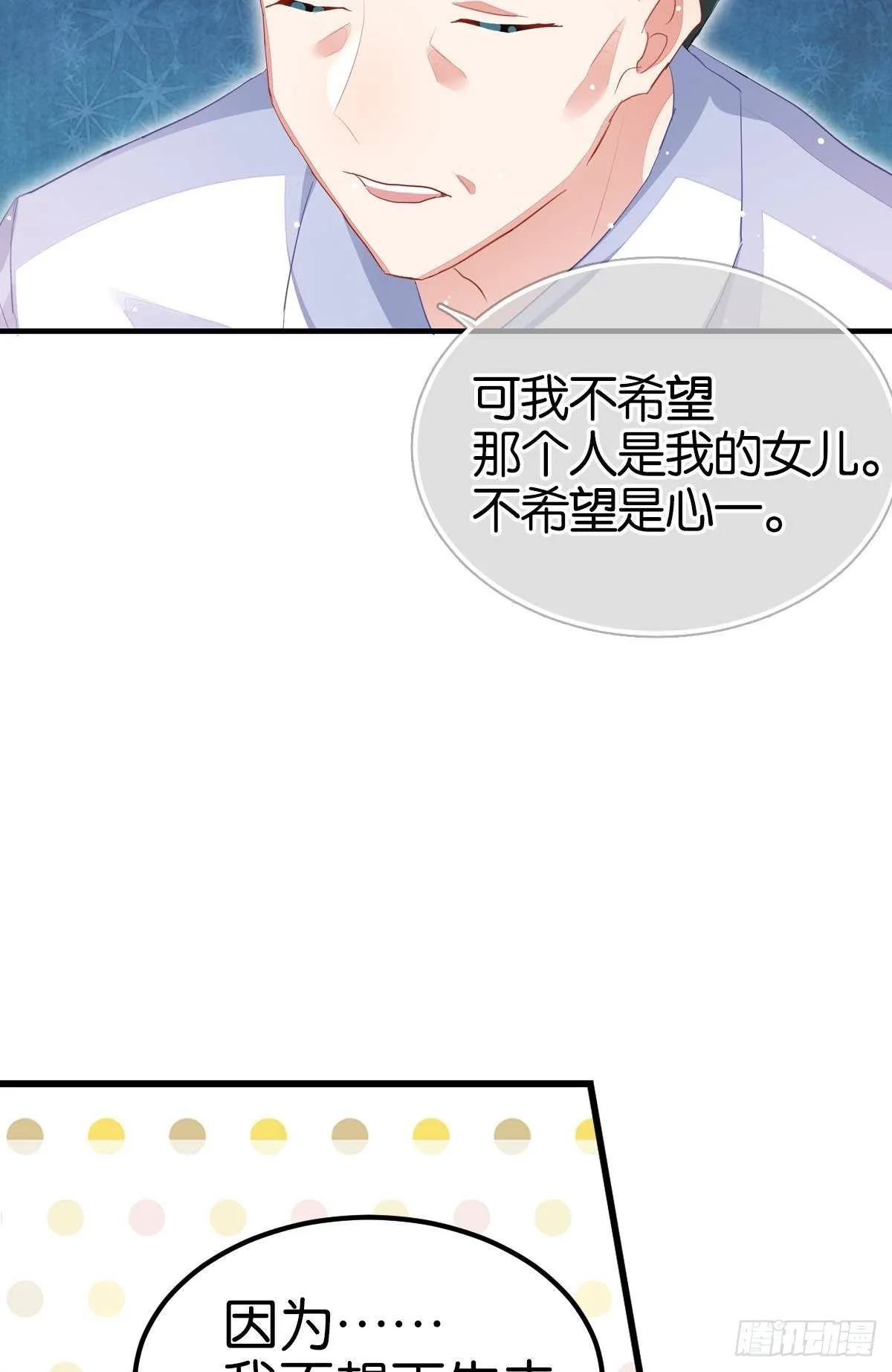 和心一爸爸的世纪会晤 第82页