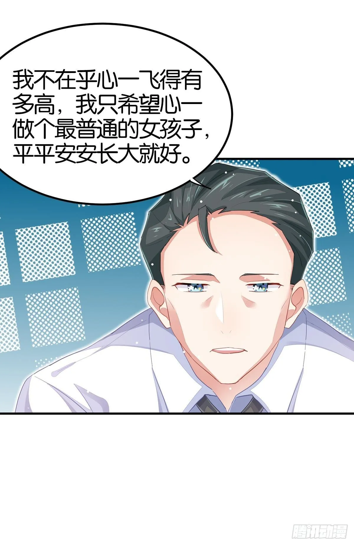 和心一爸爸的世纪会晤 第86页