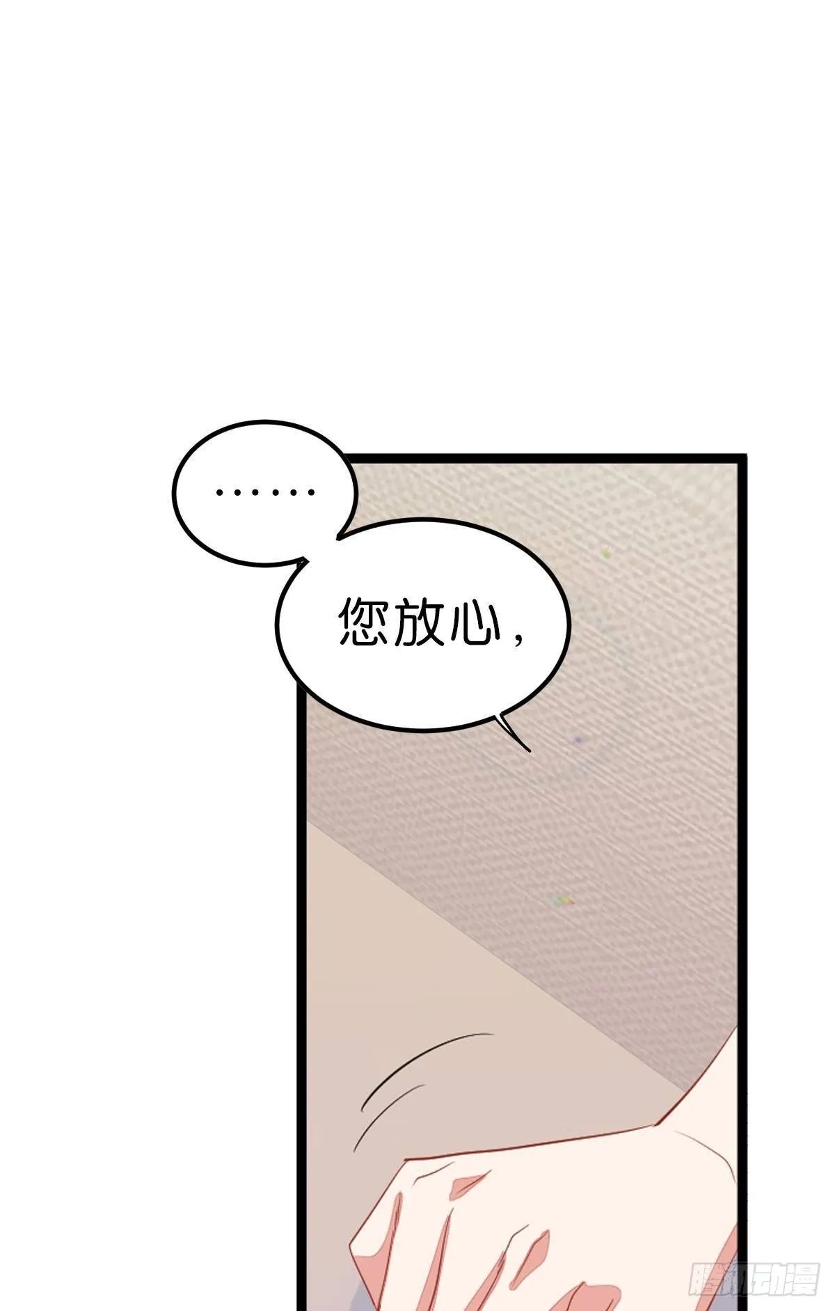 和心一爸爸的世纪会晤 第88页