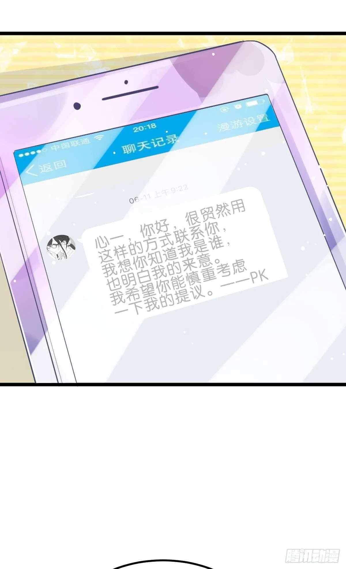 和心一爸爸的世纪会晤 第102页