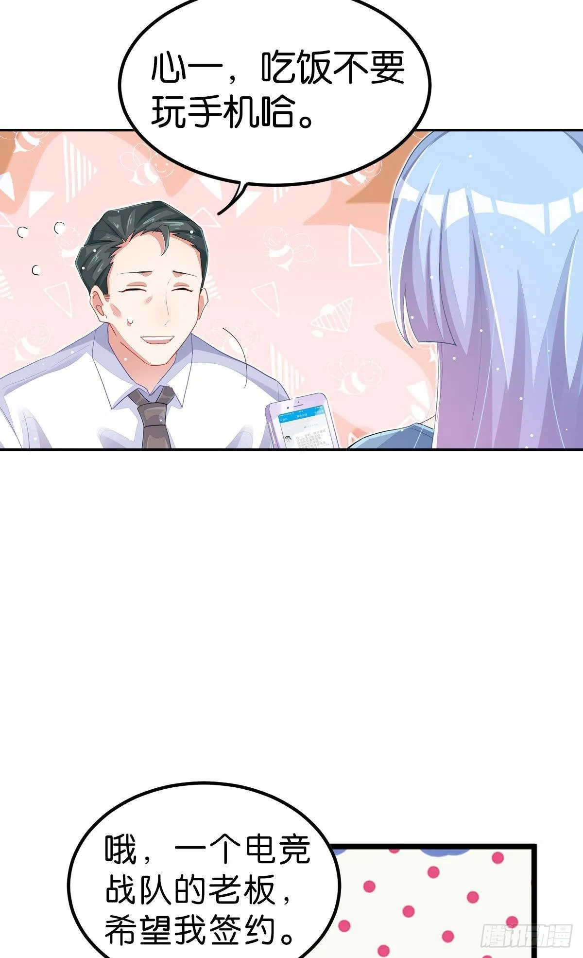 和心一爸爸的世纪会晤 第103页