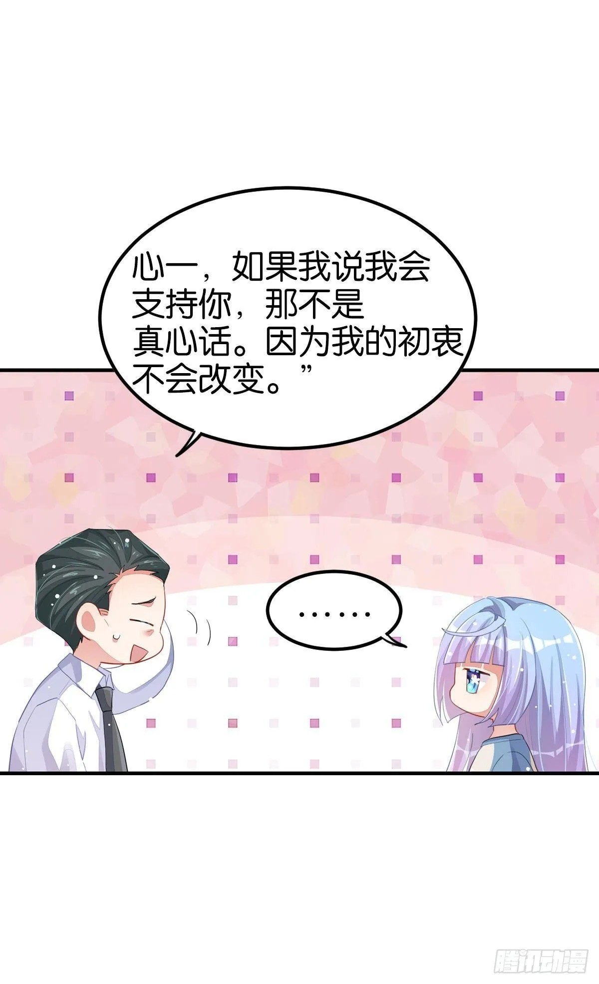 和心一爸爸的世纪会晤 第108页