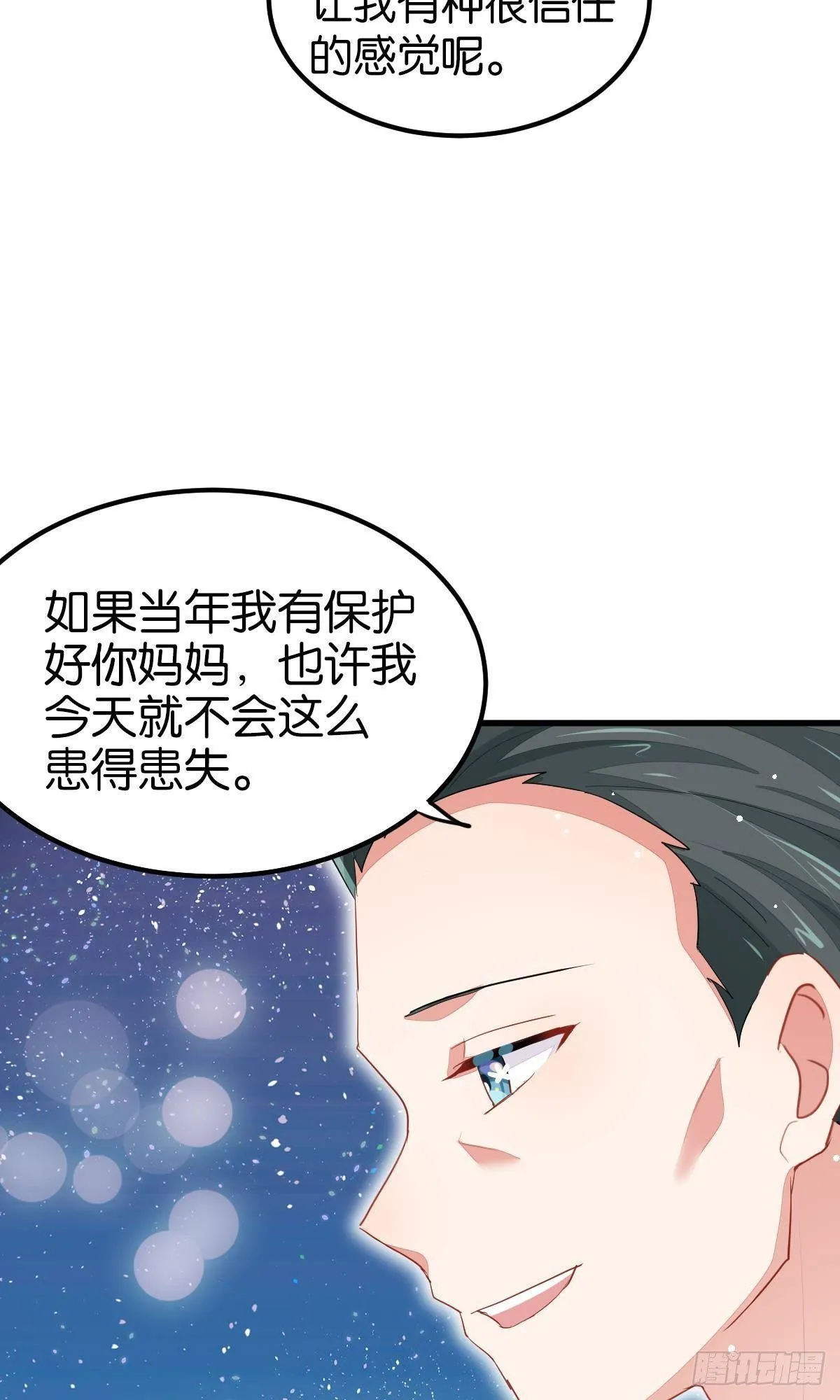 和心一爸爸的世纪会晤 第112页