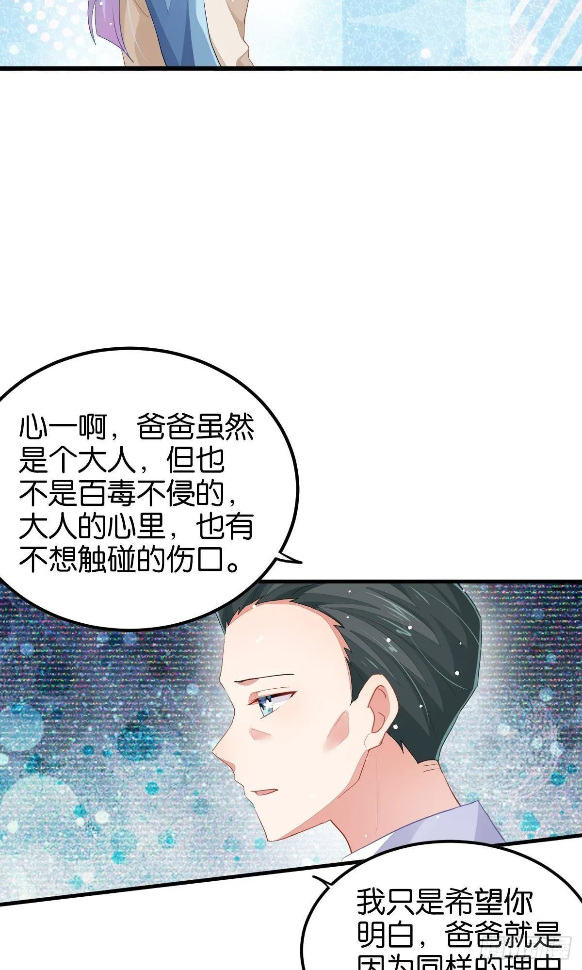 和心一爸爸的世纪会晤 第115页