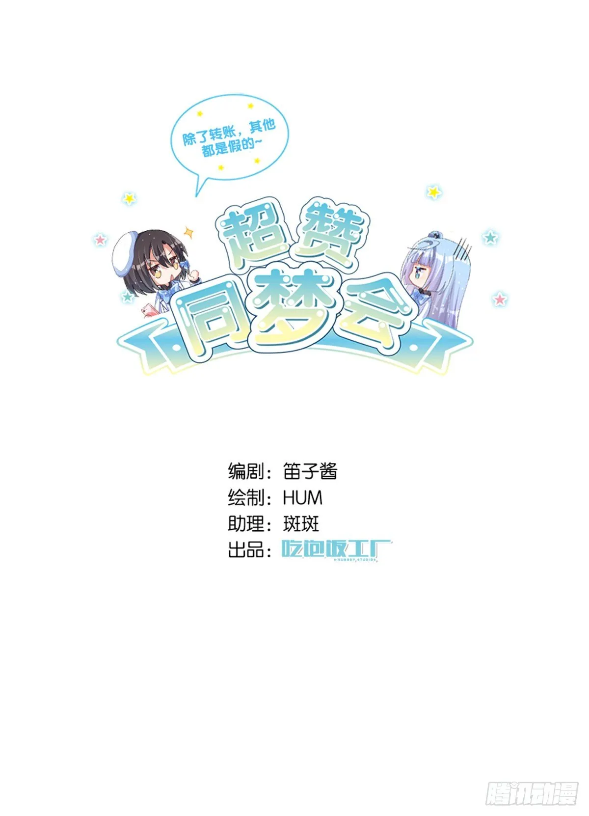 你注定耀眼 第1页